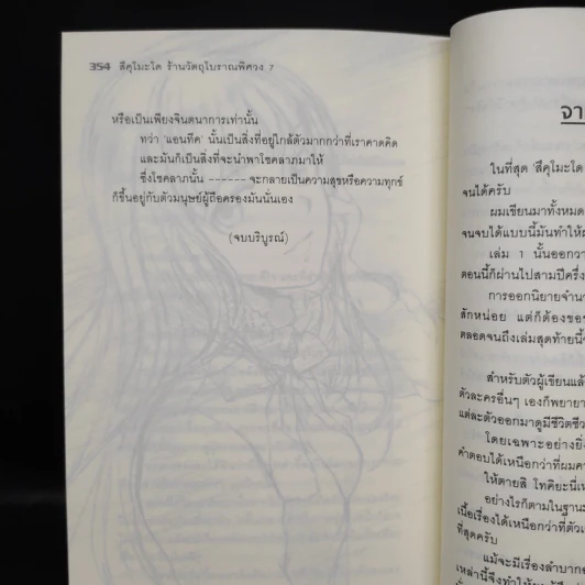 สึคุโมะโด ร้านวัตถุโบราณพิศวง เล่ม 1-4,6,7 - AKIHIKO ODO รูปที่ 8