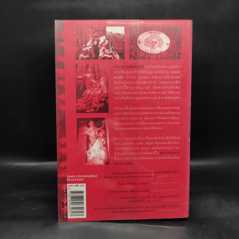Angels & Demons เทวากับซาตาน (ปกอ่อน) - แดน บราวน์ รูปที่ 2
