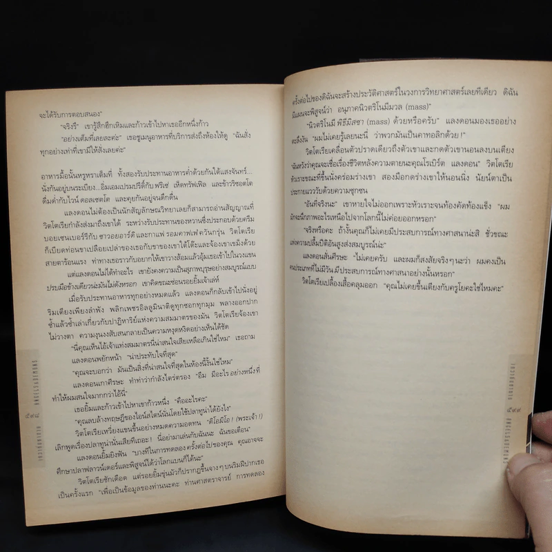 Angels & Demons เทวากับซาตาน (ปกอ่อน) - แดน บราวน์ รูปที่ 8