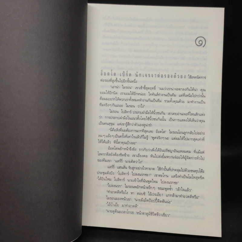 หลง Deal Breaker - ฮาร์ลาน โคเบน รูปที่ 6