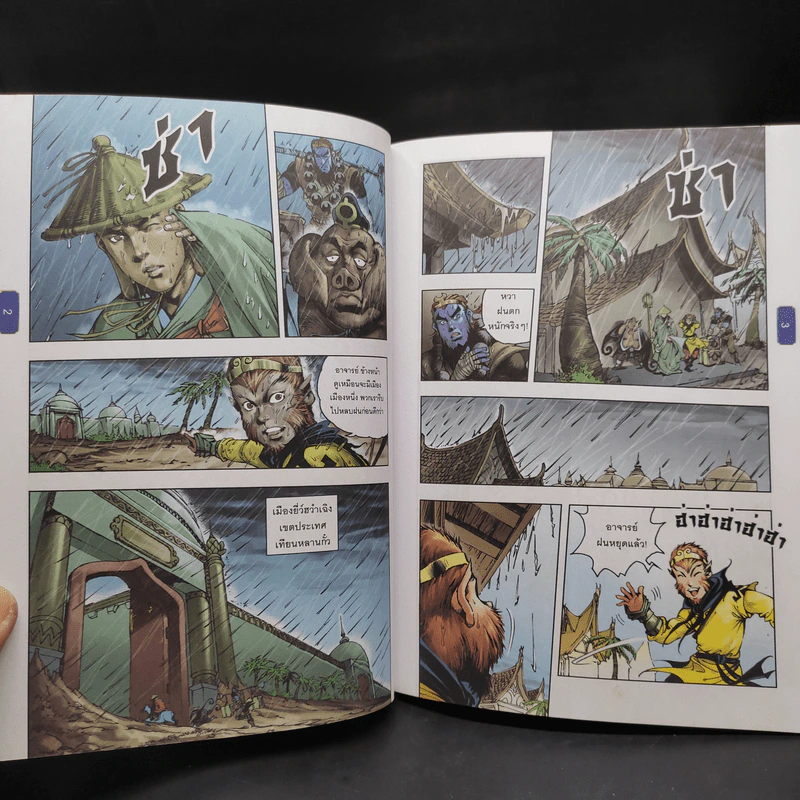 ไซอิ๋ว เล่ม 1,3-17,19 รูปที่ 9