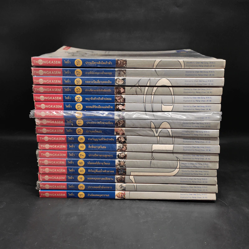 ไซอิ๋ว เล่ม 1,3-17,19 รูปที่ 2