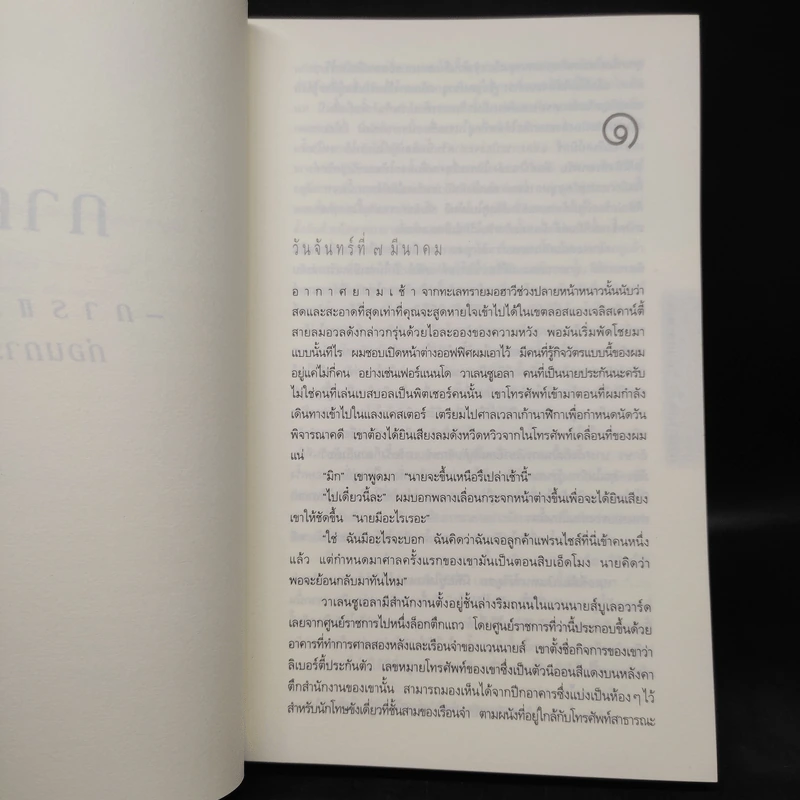 The Lincoln Lawyer แผนพิพากษา - ไมเคิล คอนเนลลี่ รูปที่ 6