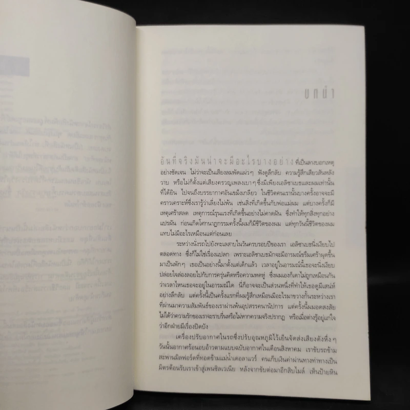 อย่าบอกใคร - ฮาร์ลาน โคเบน(Harlan Coben) รูปที่ 6