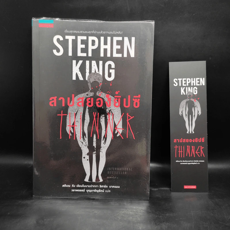 สาปสยองยิปซี - Stephen King (สตีเวน คิง) รูปที่ 1