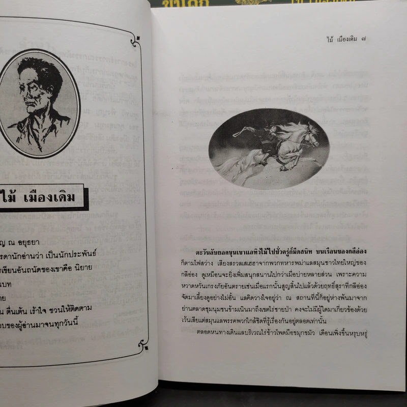 Box Set ขุนศึก 10 เล่มจบ - ไม้ เมืองเดิม, สุมทุม บุญเกื้อ รูปที่ 11