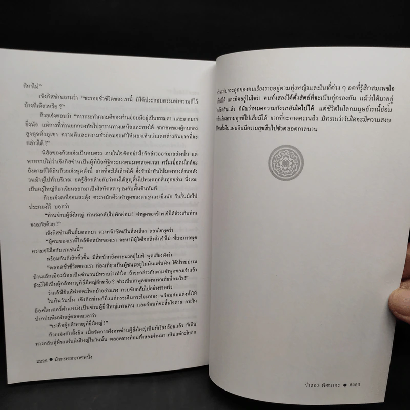 Box Set มังกรหยก ภาค 1 = 8 เล่มจบ - กิมย้ง, จำลอง พิศนาคะ รูปที่ 10