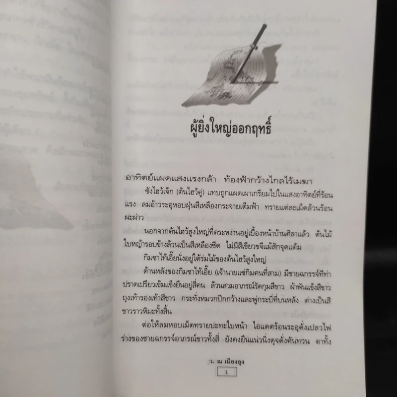 ลายแทงมฤตยู 2 เล่มจบ - ว.ณ เมืองลุง รูปที่ 7
