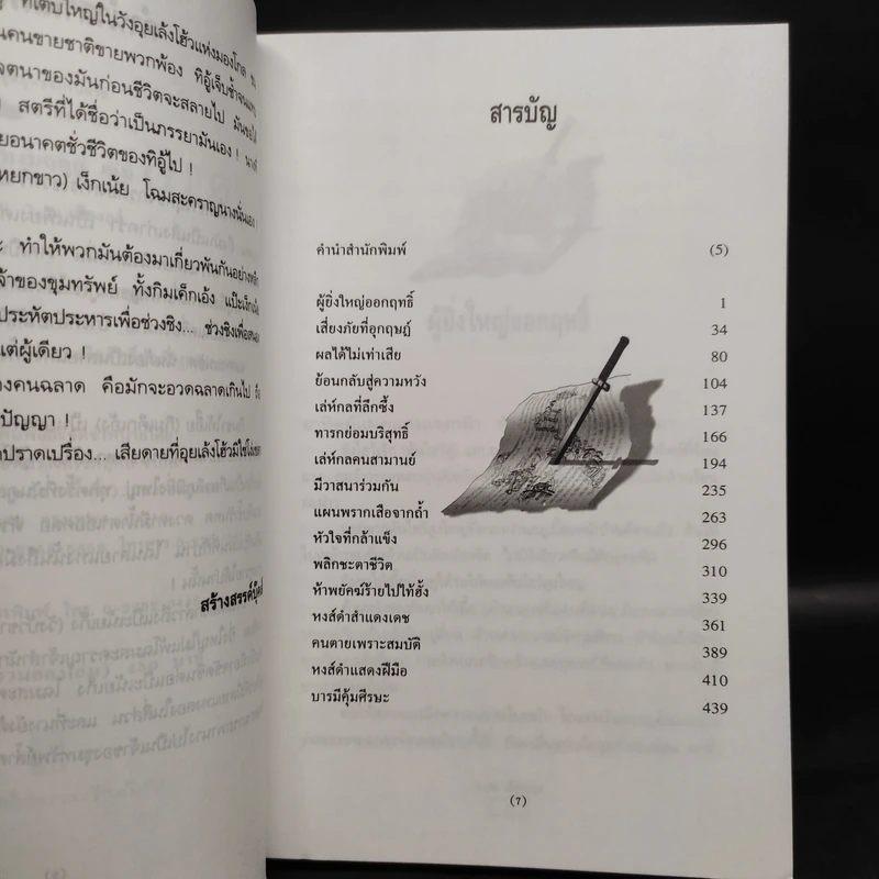 ลายแทงมฤตยู 2 เล่มจบ - ว.ณ เมืองลุง รูปที่ 6