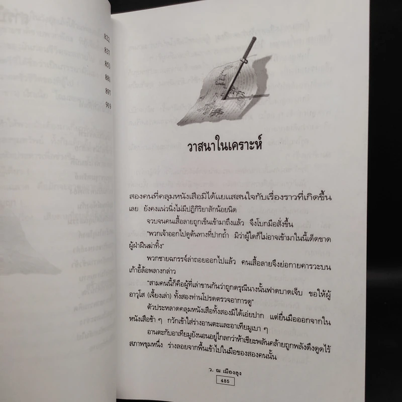ลายแทงมฤตยู 2 เล่มจบ - ว.ณ เมืองลุง รูปที่ 8