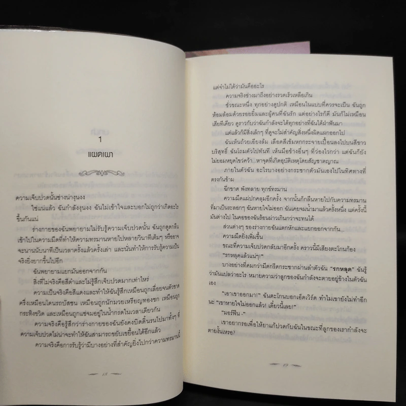 Breaking Dawn รุ่งอรุโณทัย เล่ม 1-2 - Stephenie Meyer รูปที่ 8