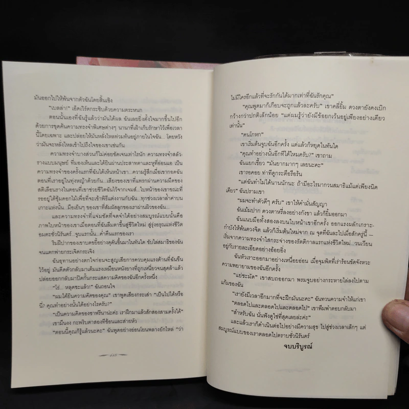 Breaking Dawn รุ่งอรุโณทัย เล่ม 1-2 - Stephenie Meyer รูปที่ 9