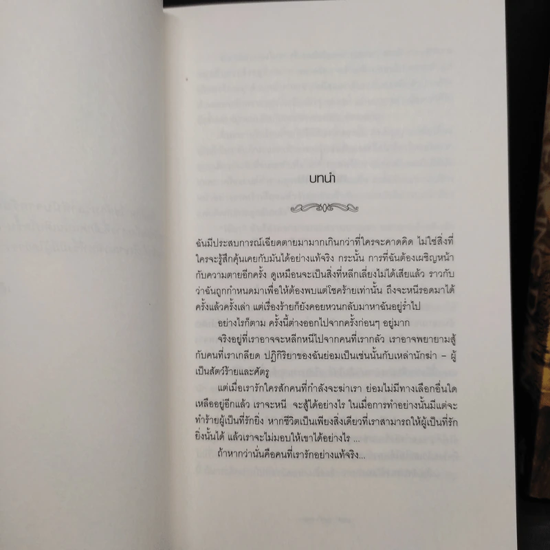 Breaking Dawn รุ่งอรุโณทัย เล่ม 1-2 - Stephenie Meyer รูปที่ 7