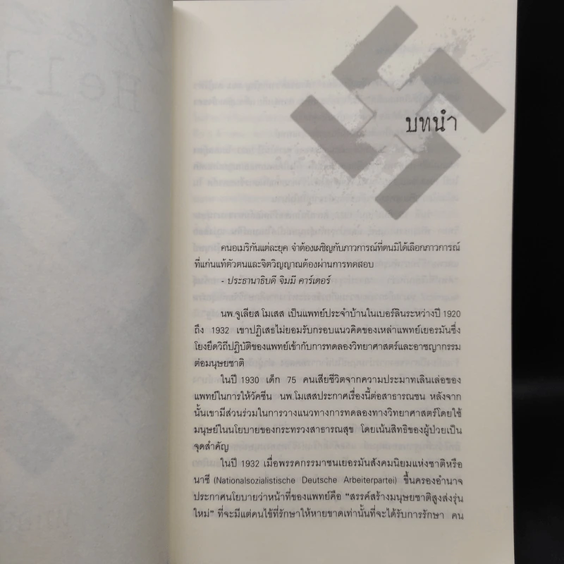 หมออำมหิตจากนรก - วิเวียน ชปิตซ์, นพดล เวชสวัสดิ์ รูปที่ 8