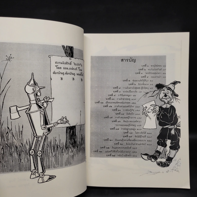 พ่อมดมหัศจรรย์แห่งออซ The Wonderful Wizard of OZ รูปที่ 6