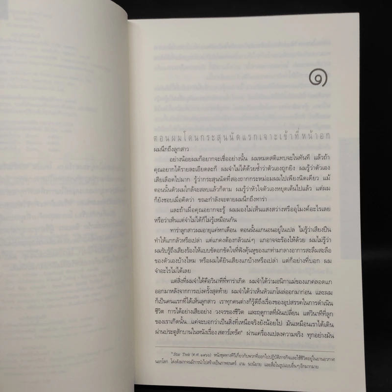 โอกาสสุดท้าย - ฮาร์ลาน โคเบน รูปที่ 6