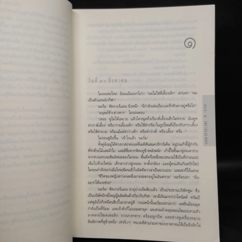 พลาด One False Move - ฮาร์ลาน โคเบน รูปที่ 6