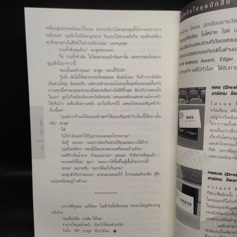 เล่ห์ Fade Away - ฮาร์ลาน โคเบน รูปที่ 7