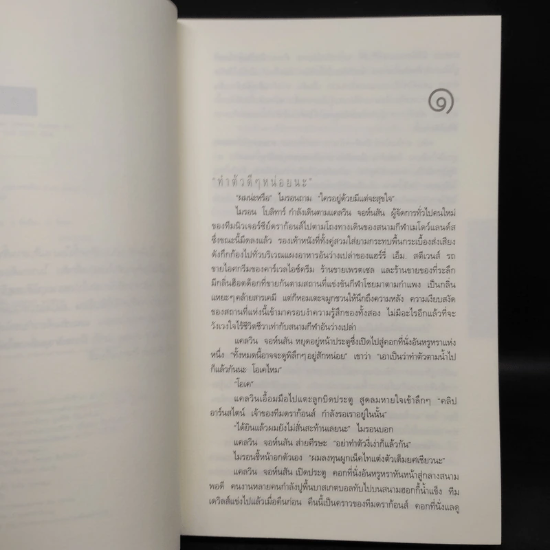 เล่ห์ Fade Away - ฮาร์ลาน โคเบน รูปที่ 6