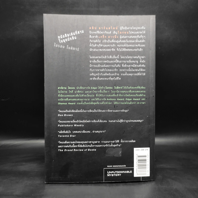 เล่ห์ Fade Away - ฮาร์ลาน โคเบน รูปที่ 2