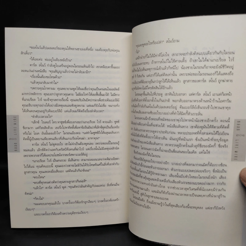 หลอก Live Wire - ฮาร์ลาน โคเบน รูปที่ 7