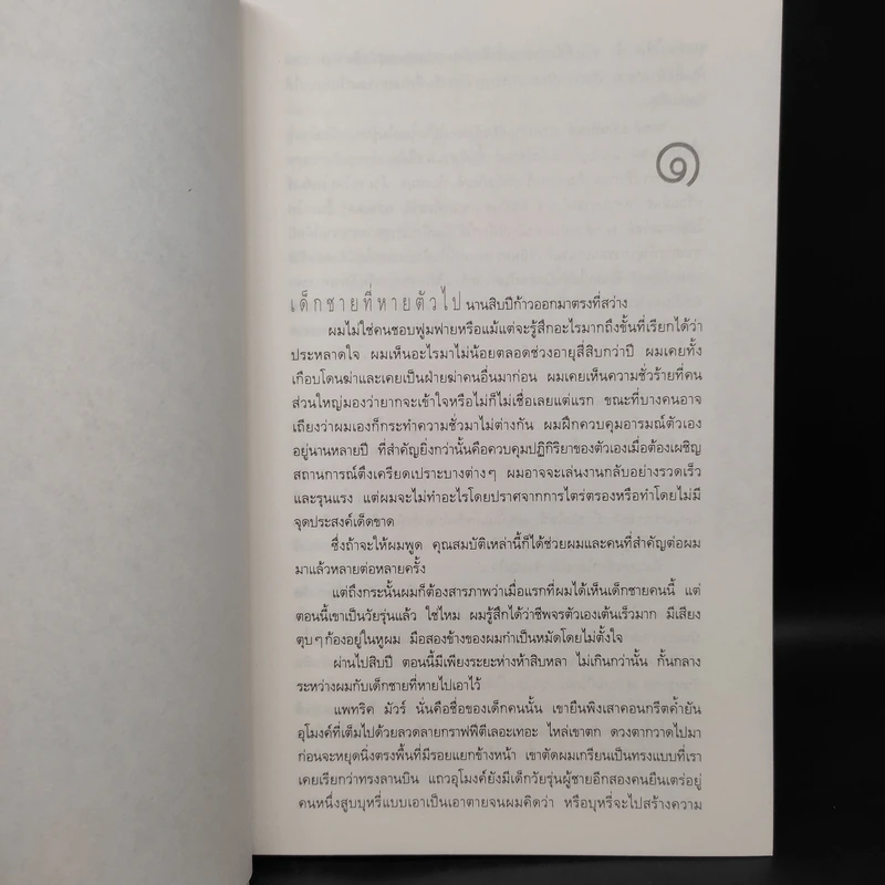 ย้อนคืน Home - ฮาร์ลาน โคเบน รูปที่ 6