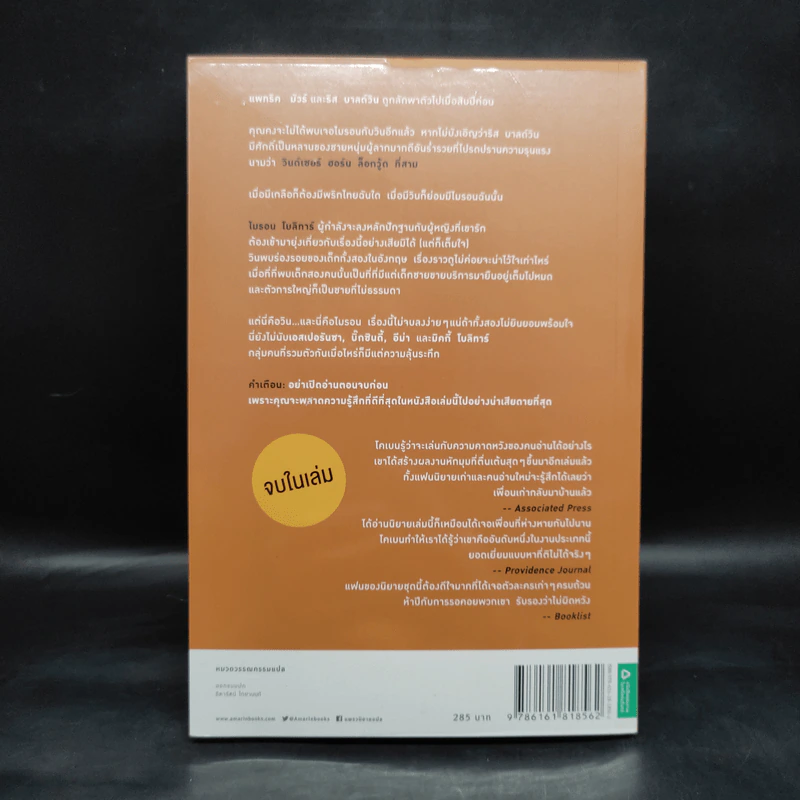 ย้อนคืน Home - ฮาร์ลาน โคเบน รูปที่ 2