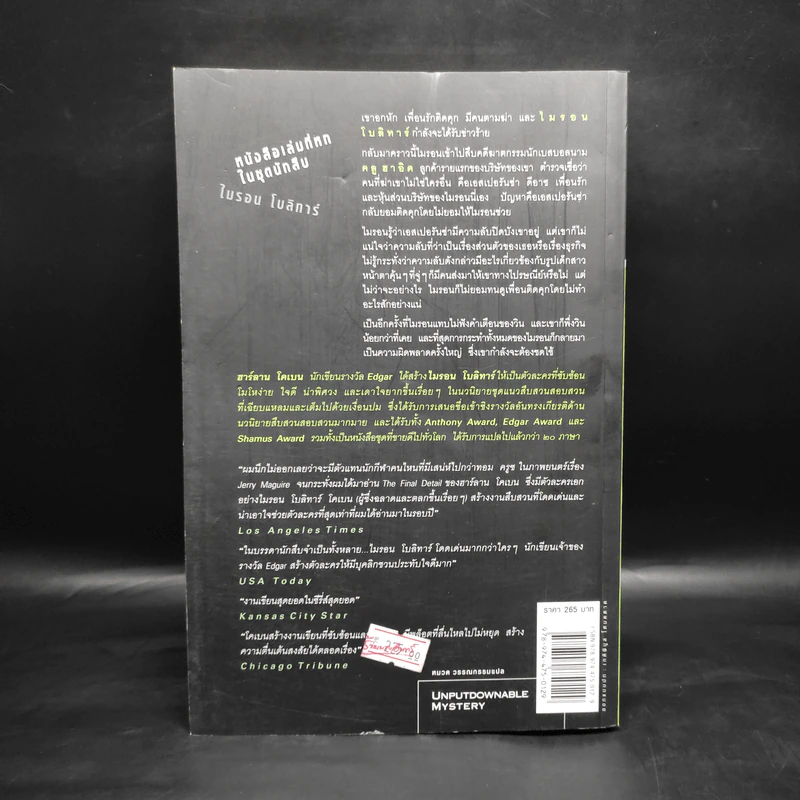 ซ้อน The Final Detail - ฮาร์ลาน โคเบน รูปที่ 2