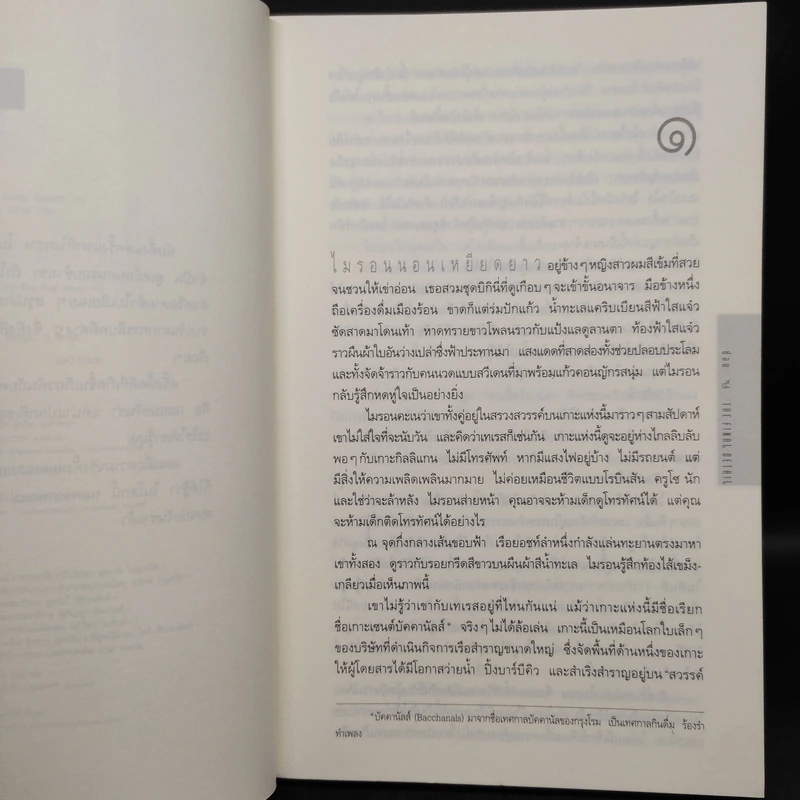 ซ้อน The Final Detail - ฮาร์ลาน โคเบน รูปที่ 6