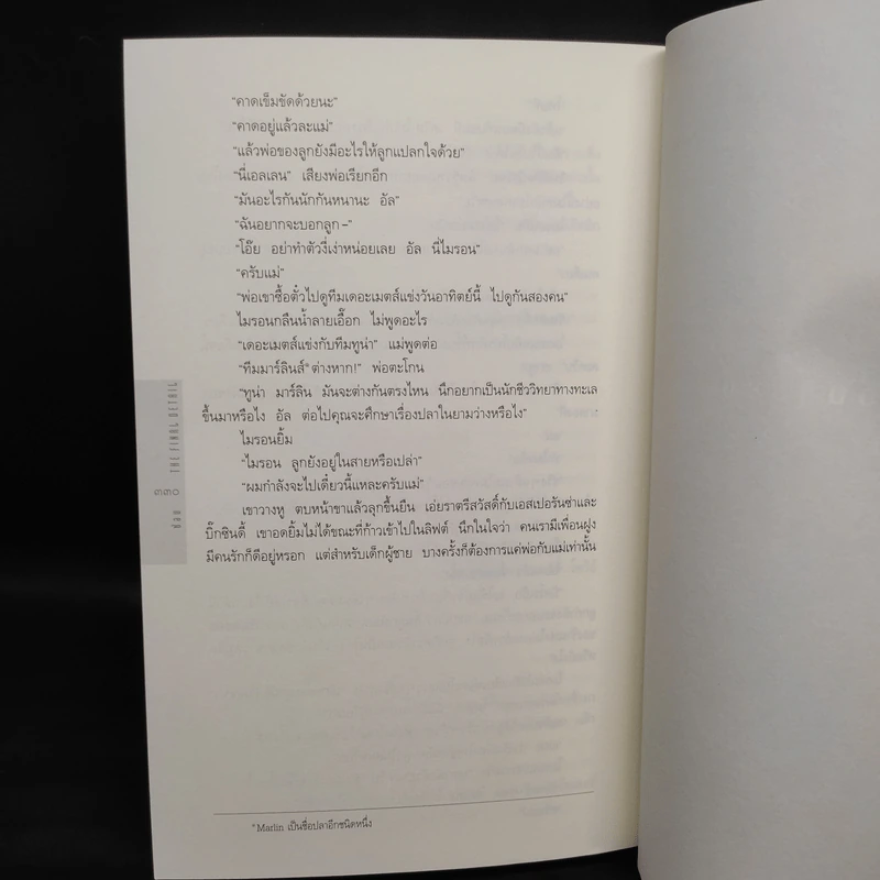 ซ้อน The Final Detail - ฮาร์ลาน โคเบน รูปที่ 7