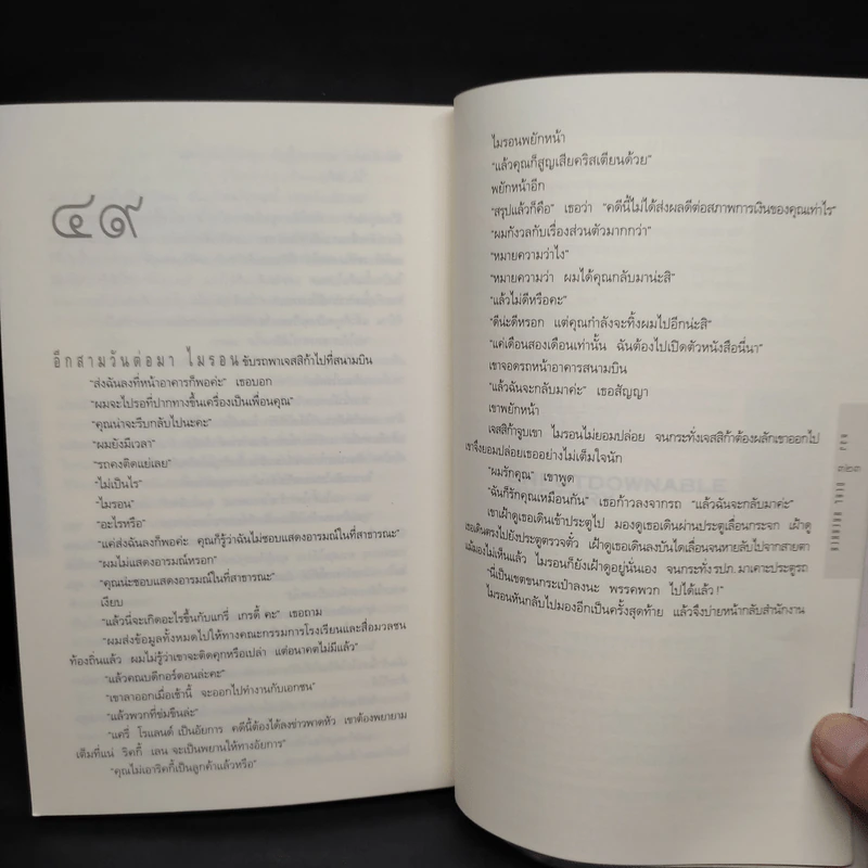 หลง Deal Breaker - ฮาร์ลาน โคเบน รูปที่ 7