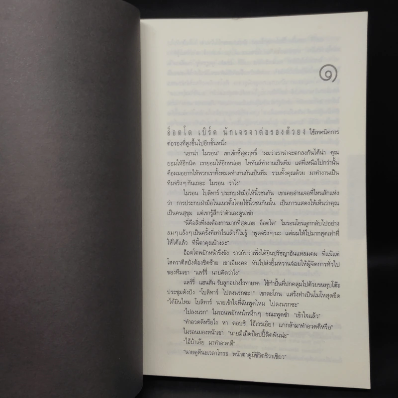 หลง Deal Breaker - ฮาร์ลาน โคเบน รูปที่ 6