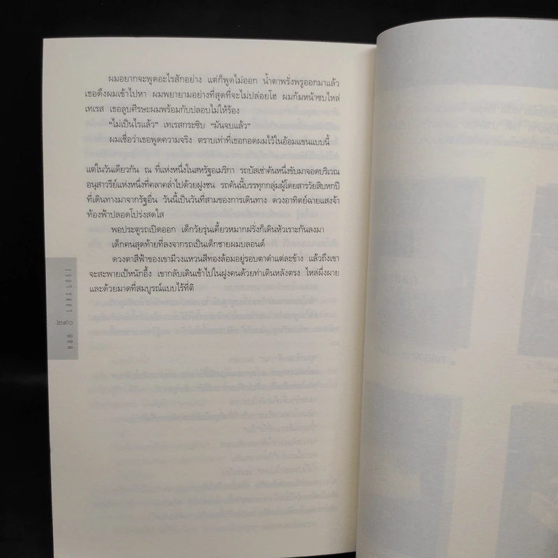แลก Long Lost - ฮาร์ลาน โคเบน รูปที่ 7