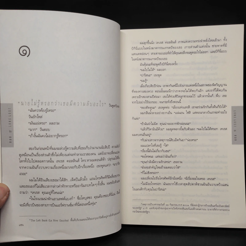 แลก Long Lost - ฮาร์ลาน โคเบน รูปที่ 6