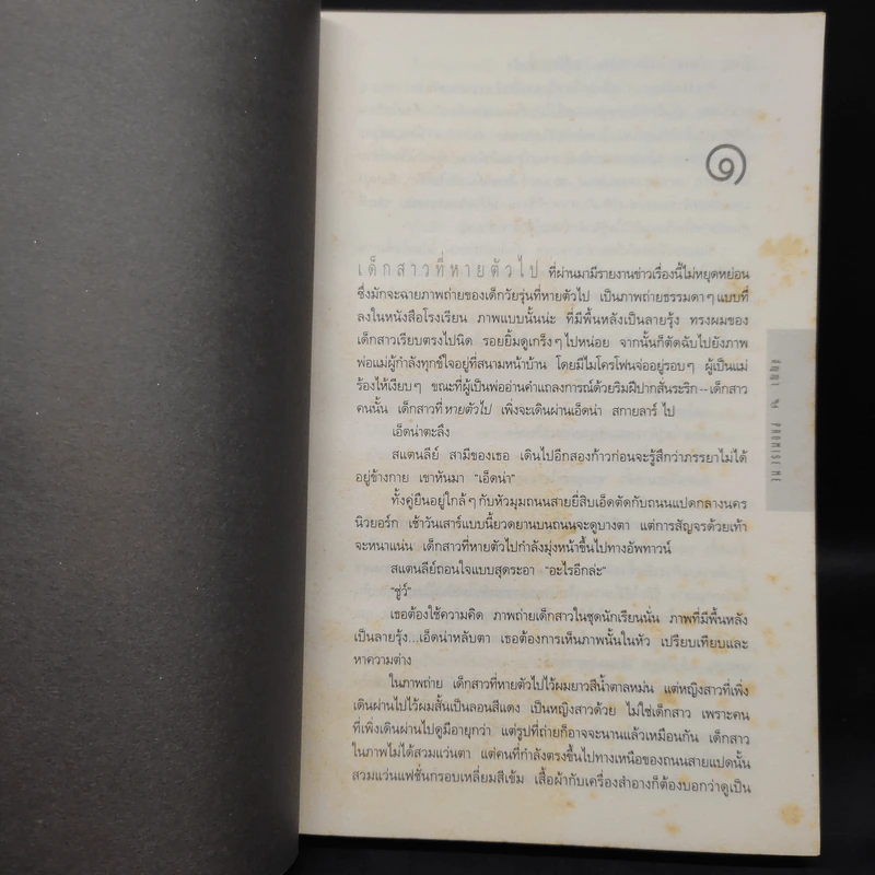 สัญญา Promise Me - ฮาร์ลาน โคเบน รูปที่ 6