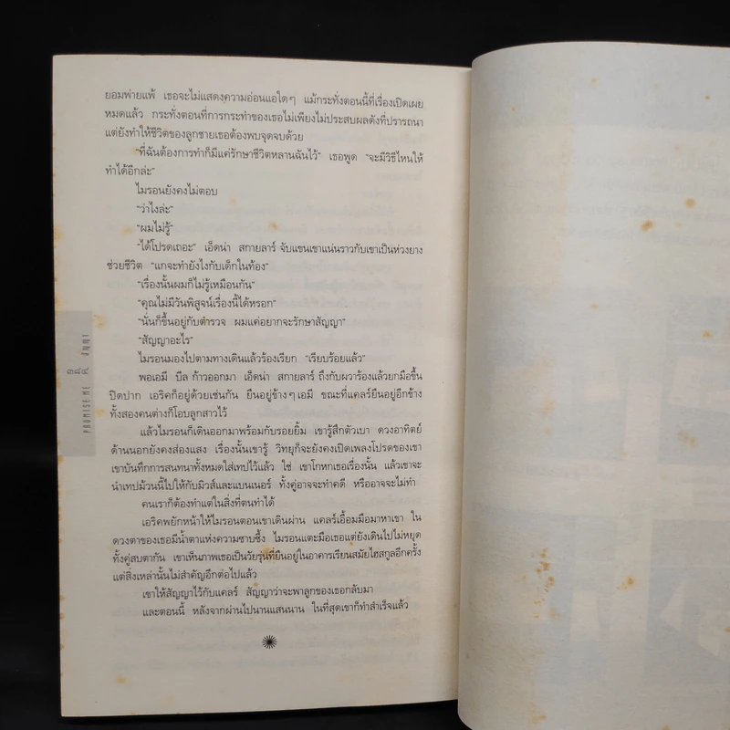 สัญญา Promise Me - ฮาร์ลาน โคเบน รูปที่ 7