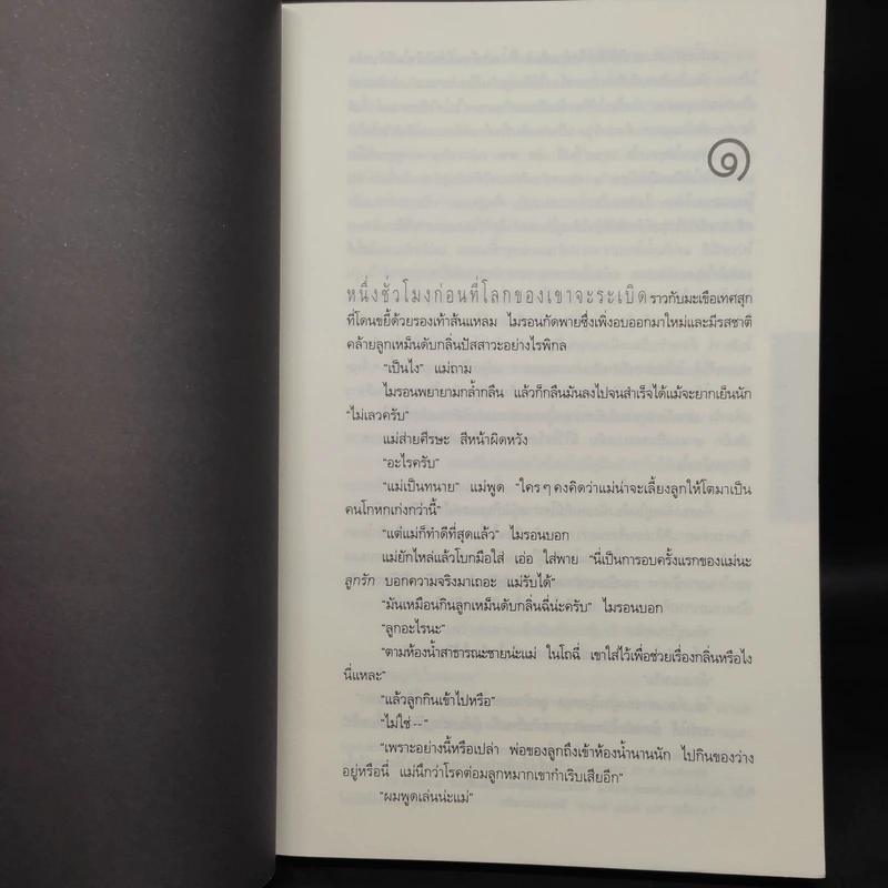 ลับ Darkest Fear - ฮาร์ลาน โคเบน (Harlan Coben) รูปที่ 6