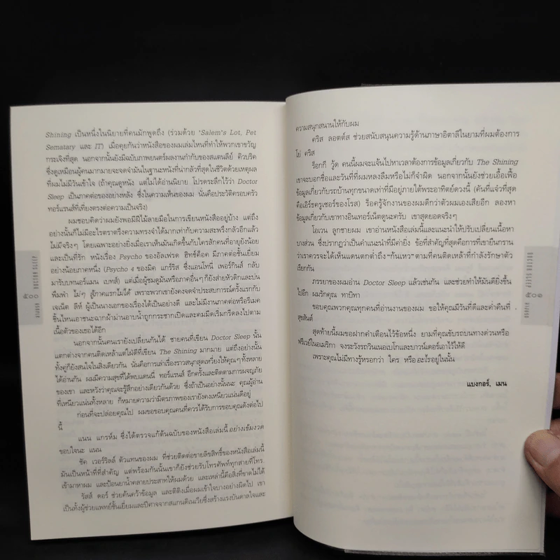 ลางนรก Doctor Sleep - สตีเวน คิง (Stephen King) รูปที่ 7