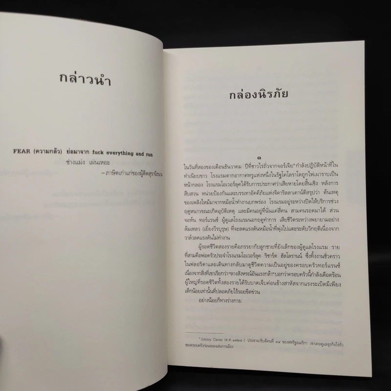 ลางนรก Doctor Sleep - สตีเวน คิง (Stephen King) รูปที่ 6