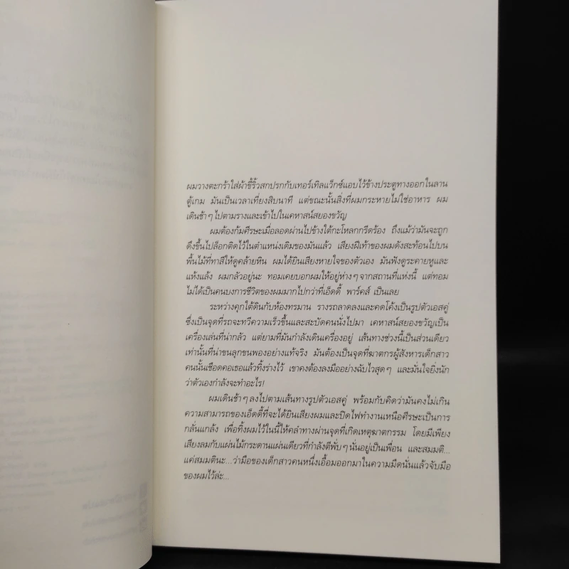 จอยแลนด์ - สตีเวน คิง (Stephen King) รูปที่ 6