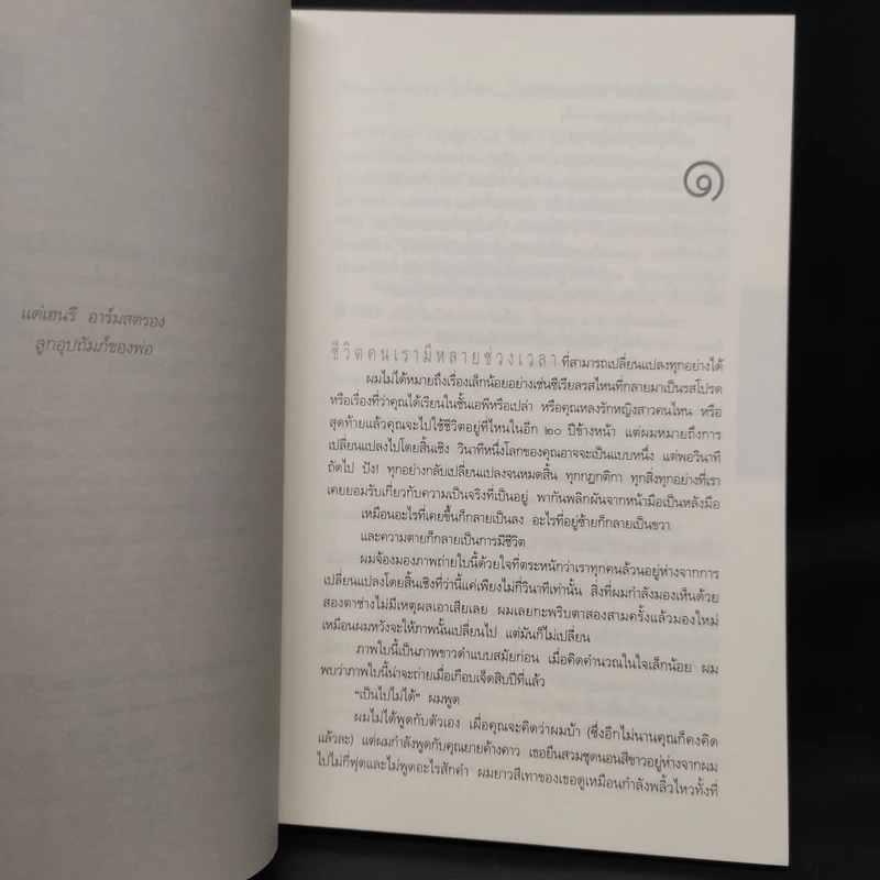 เฉียด Seconds Away - ฮาร์ลาน โคเบน(Harlan Coben) รูปที่ 6