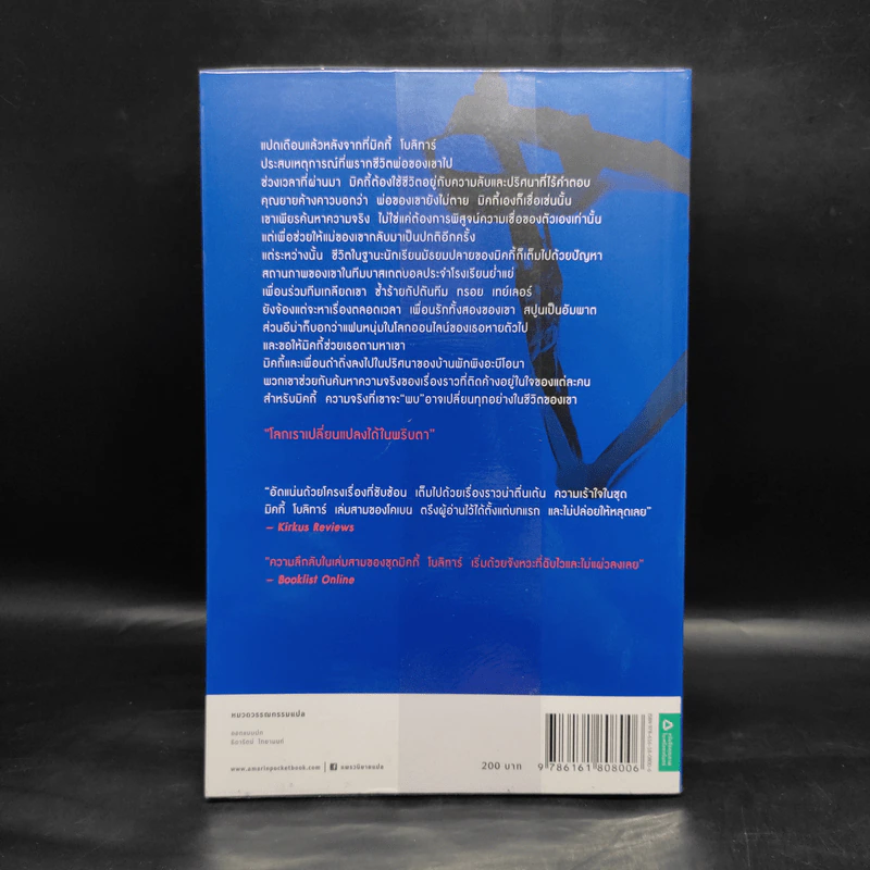 พบ Found - ฮาร์ลาน โคเบน รูปที่ 2