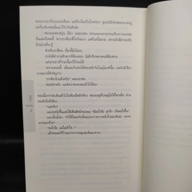 พบ Found - ฮาร์ลาน โคเบน รูปที่ 7