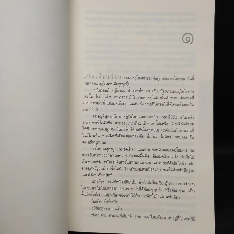 พบ Found - ฮาร์ลาน โคเบน รูปที่ 6