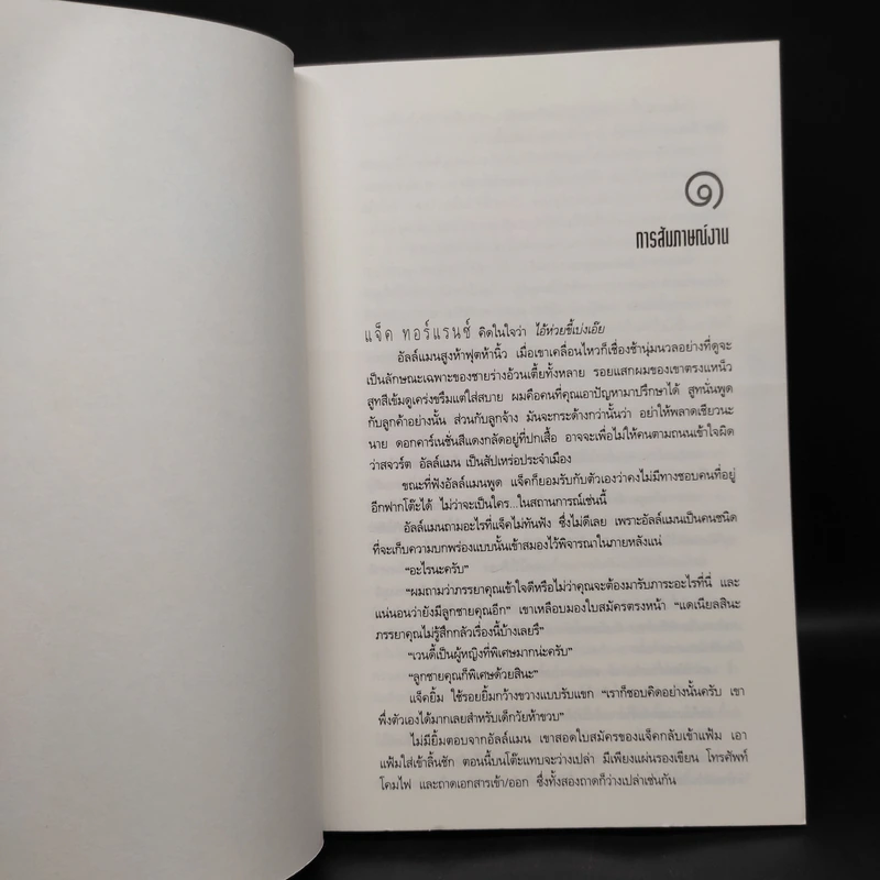 เดอะไชนิ่ง คืนนรก - สตีเวน คิง (Stephen King) รูปที่ 6