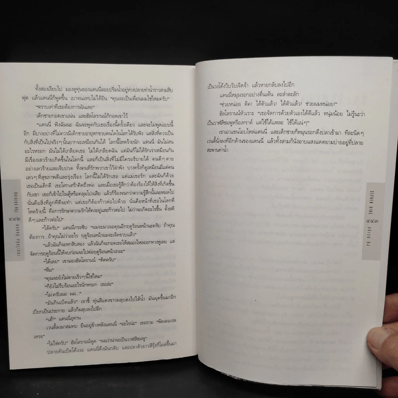 เดอะไชนิ่ง คืนนรก - สตีเวน คิง (Stephen King) รูปที่ 7