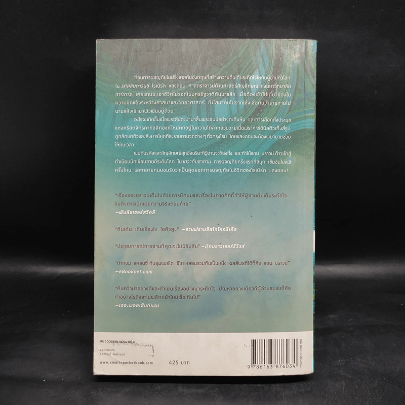 Angels & Demons เทวากับซาตาน (ปกอ่อน) - แดน บราวน์ รูปที่ 2