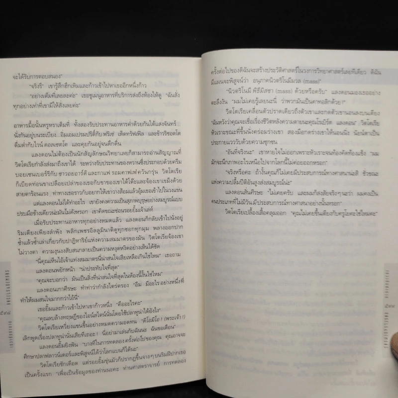 Angels & Demons เทวากับซาตาน (ปกอ่อน) - แดน บราวน์ รูปที่ 8