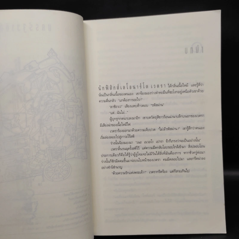 Angels & Demons เทวากับซาตาน (ปกอ่อน) - แดน บราวน์ รูปที่ 6