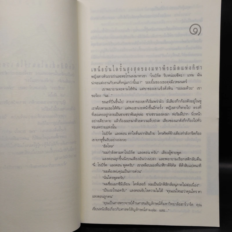 Angels & Demons เทวากับซาตาน (ปกอ่อน) - แดน บราวน์ รูปที่ 7